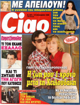 Περιοδικό Ciao τεύχος 257