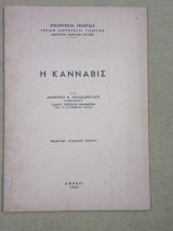 Η κάνναβις