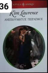 Ανεπιθύμητος πειρασμός Αρλεκιν Χρυσά Νο 1436