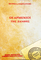 Οι Αρμένιοι της Ξάνθης