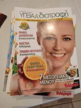 Υγεία και διατροφή συλλεκτική έκδοση
