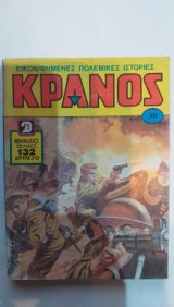 Κράνος Περιοδικό Νο 30