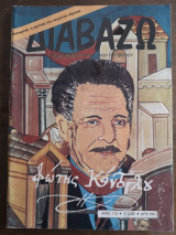 Διαβάζω τεύχος 113