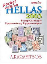 Hellas 2003 Stamp Catalogue Τιμοκατάλογος Γραμματοσήμων