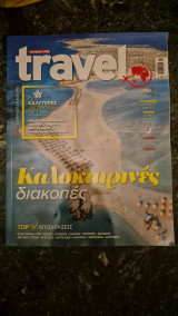 Travel ιουνιος 2026 τευχος#22