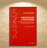 Ιωάννης Στεφανίδης (2022) Ανεπιθύμητοι και αναλώσιμοι. Οι αντάρτες του συνταγματάρχη Ψαρρού και ο κατοχικός Εμφύλιος, 1943-1944: Οι αντάρτες του συνταγματάρχη Ψαρρού και ο κατοχικός Εμφύλιος, 1943-44