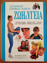 Ζωή και υγεία