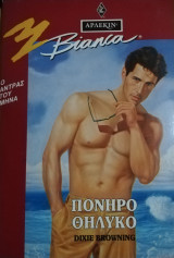 Πονηρό θηλυκό Άρλεκιν Bianca No 377