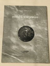 Σπουδή στο μαύρο