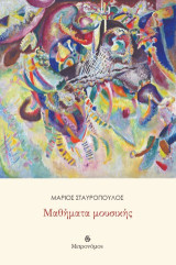 Μαθήματα μουσικής