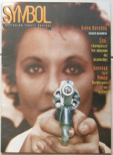 Symbol, τεύχος 71 (Μάρτιος 1997) Λιάνα Κανέλλη