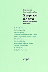 Χωρικά ύδατα