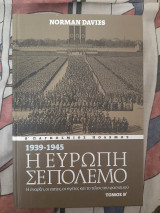 1939-1945 Η ευρωπη σε πόλεμο τόμος β: Η έναρξη, οι αιτίες, οι ηγέτες και το τέλος του φασισμού 1939 - 1945