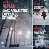 Η ιστορία ενός εγκλήματος (ολοκληρωμενη τριλογια) Ελεύθερη πτώση σαν σε όνειρο & άλλη εποχή, άλλη ζωή & ένας ατελείωτος σουηδικός χειμώνας