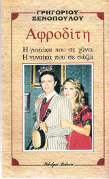 Αφροδίτη