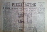 Ριζοσπάστης Κυριακή 26 Αυγούστου 1945