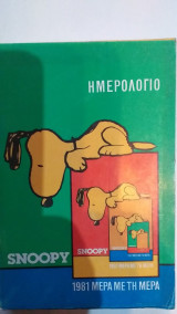 Ημερολόγιο 1981 Snoopy