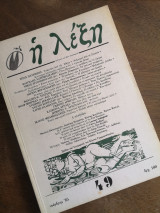 Η λέξη τεύχος 49 11/1985
