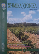 Χημικα χρονικα τευχος 4 2007 βιολογικο κρασι βιολογικο σταφύλι
