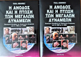 Άνοδος & πτώση των μεγάλων δυνάμεων (δίτομο)