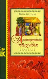 Χριστουγεννιάτικα παιχνίδια