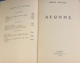 Λεωνης