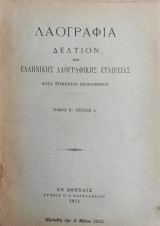 Λαογραφία, Δελτίον Της Ελληνικής Λαογραφικής Εταιρείας , Τόμος Β' τεύχος Δ' (1911)