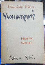 Ψυχιατρική