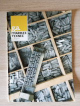 G.a. Γραφικές Τέχνες. Αρ. Τεύχους 72