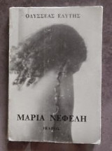 Μαρία Νεφέλη
