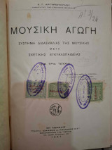 Μουσική αγωγή. Σύστημα διδασκαλίας της μουσικής μετά σχετικής εγκυκλοπάιδειας τεύχος Β΄