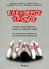 Ελεύθερος χρόνος