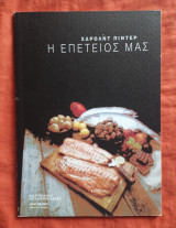 Η επέτειος μας (Προγραμμα και θεατρικο εργο)