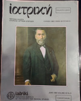 Ιατρική τεύχος 6 τόμος 43 ιούνιος 1983