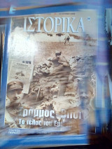 Ιστορικα νο.292 γραμμος-βιτσι