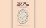 Η Συνθήκη της Λωζάνης Α Τόμος