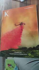 Περιοδικό Κ τεύχος 762