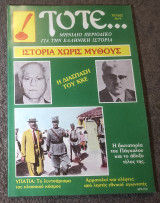 Τότε - Τεύχος 11