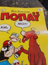 Ποπαυ νο 15