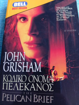 Κωδικό όνομα πελεκάνος John Grisham Τζον Γκρίσαμ