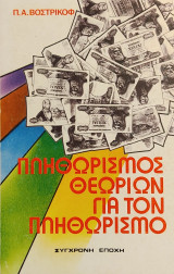 «Πληθωρισμός θεωριών για τον πληθωρισμό»
