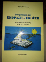 Στοιχεία για την έκφραση έκθεση μια απόπειρα σύνθεσης α β η Λυκ