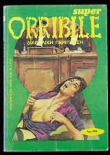 Orribile Super Νο 79 - Διαβολική περίπτωση