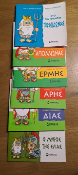 Οι Θεοι του Ολυμπου συλλογη