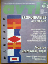 Αντι τευχος 598