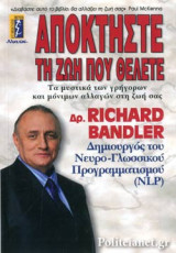 ΑΠΟΚΤΗΣΤΕ ΤΗ ΖΩΗ ΠΟΥ ΘΕΛΕΤΕ