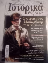 Ιστορικά Θέματα Τεύχος 59