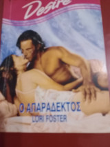 Ο απαραδεκτος νο 287