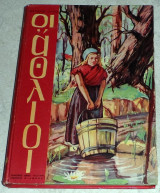 Οι άθλιοι Βικτωρος Ουγκω 1959