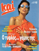 Περιοδικό Και τεύχος 12